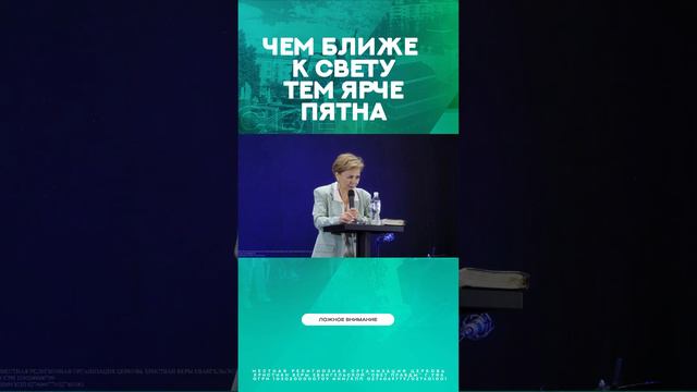 чем ближе к свету тем ярче пятна #уфа #церковь #людмила #проповедь #бог #иисус смотреть онлайн