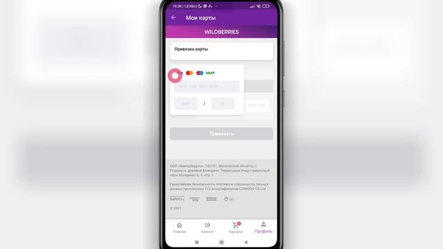 ? Как Добавить Карту на Вайлдберриз. Как привязать карту в приложении wildberries смотреть онлайн