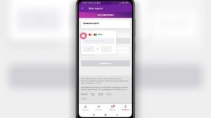 ? Как Добавить Карту на Вайлдберриз. Как привязать карту в приложении wildberries