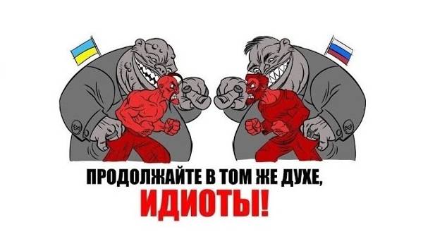 РУССКИЕ И УКРАИНЦЫ НА РАЗНЫХ УРОВНЯХ!