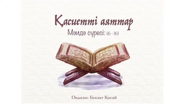 МАИДА СҮРЕСІ 6-16 смотреть онлайн