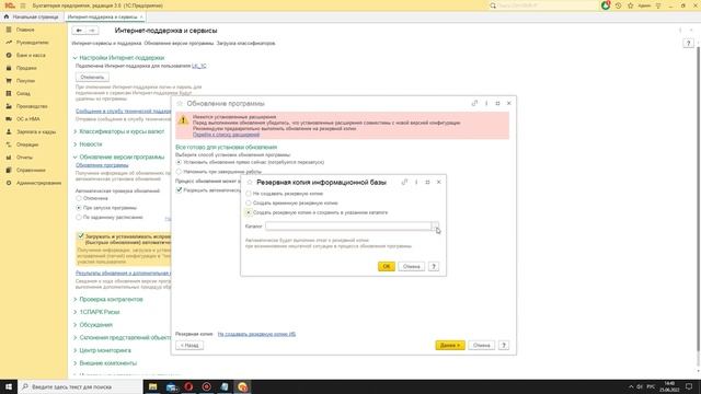 Настройка автоматического обновления базы 1С смотреть онлайн