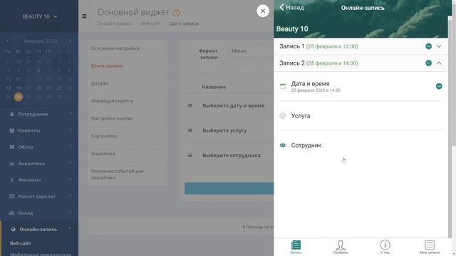 Онлайн-запись. Установка виджета смотреть онлайн