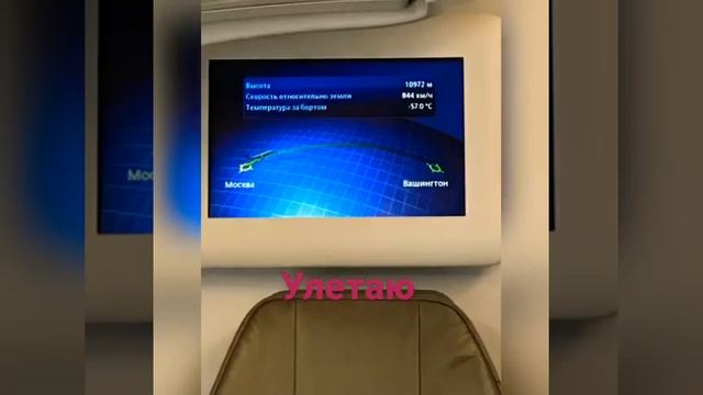 Рейс Москва-Вашингтон. смотреть онлайн