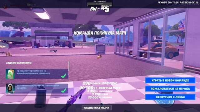 Fortnite СУП УБЕЖАЛ ВСЕ ТАКИ  #178 #fortnite #стрим #stream  #летсплей #видеоигры #обзор #геймплей