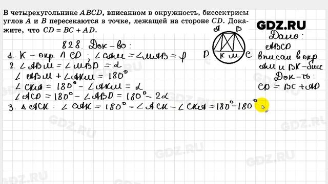 № 828 - Геометрия 10-11 класс Атанасян смотреть онлайн
