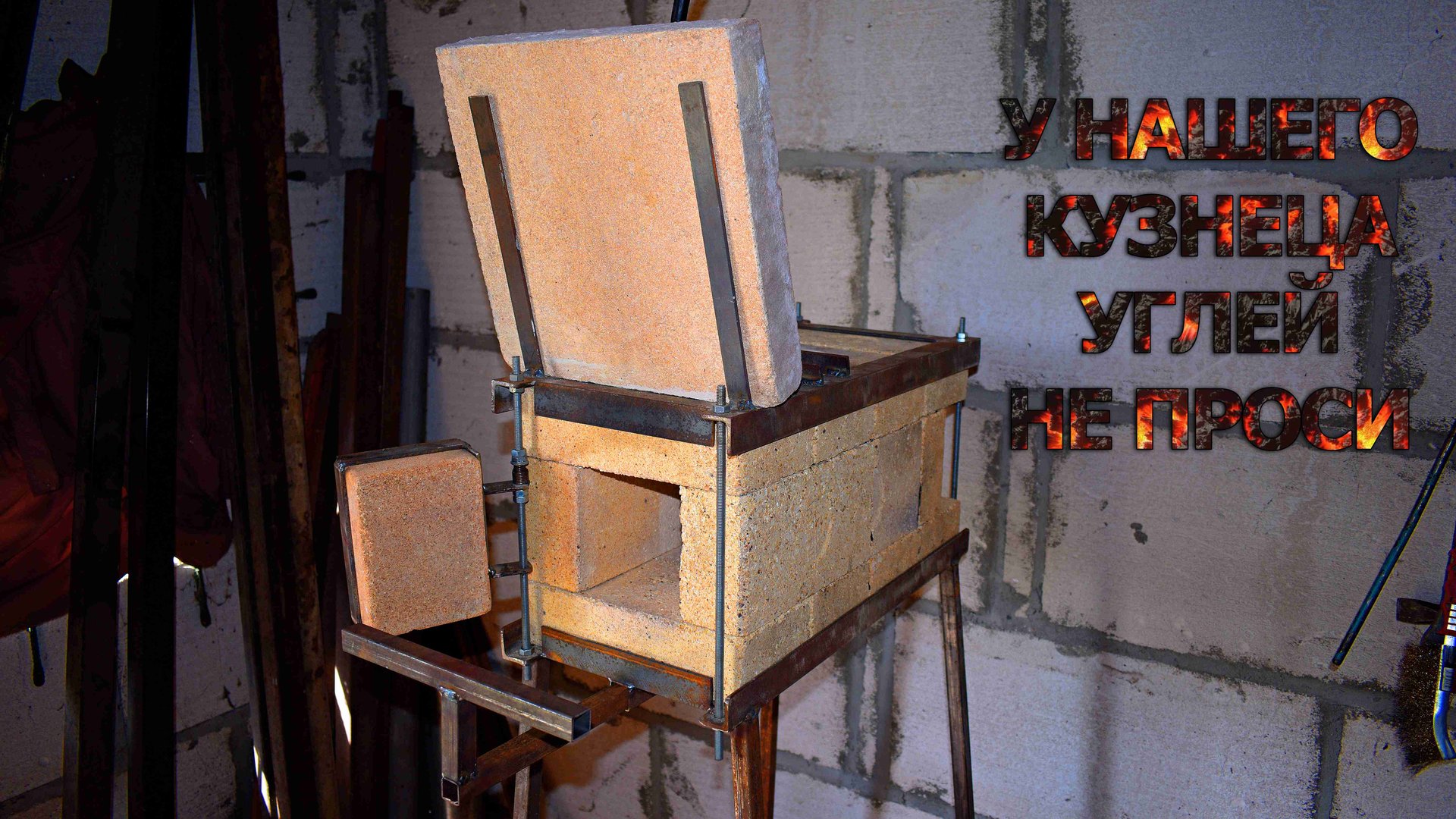 САМОДЕЛЬНЫЙ ГАЗОВЫЙ КУЗНЕЧНЫЙ ГОРН смотреть онлайн