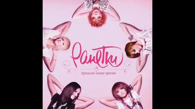 Ранетки - Чемпионы любви смотреть онлайн