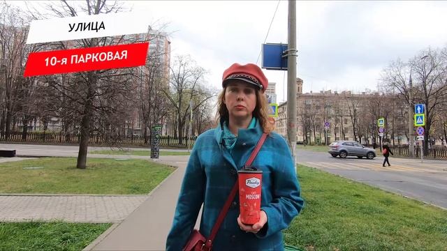 Парковая 10 я улица смотреть онлайн