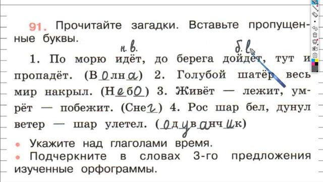 Упражнение 91 - ГДЗ по Русскому языку Рабочая тетрадь 4 класс (Канакина, Горецкий) Часть 2 смотреть онлайн