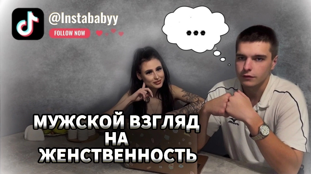 КТО ТАКАЯ ЖЕНСТВЕННАЯ ДЕВУШКА ?