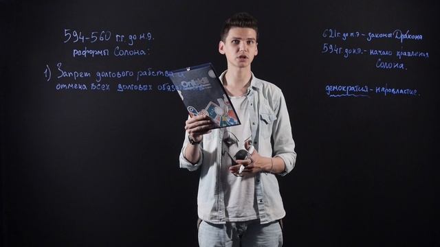 ИСТОРИЯ 5 класс: Афинское государство- Реформы Солона смотреть онлайн
