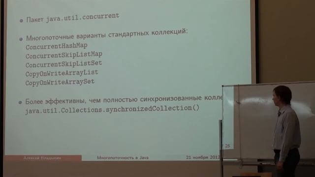Лекция 10 | Java | Алексей Владыкин | CSC | Лекториум смотреть онлайн