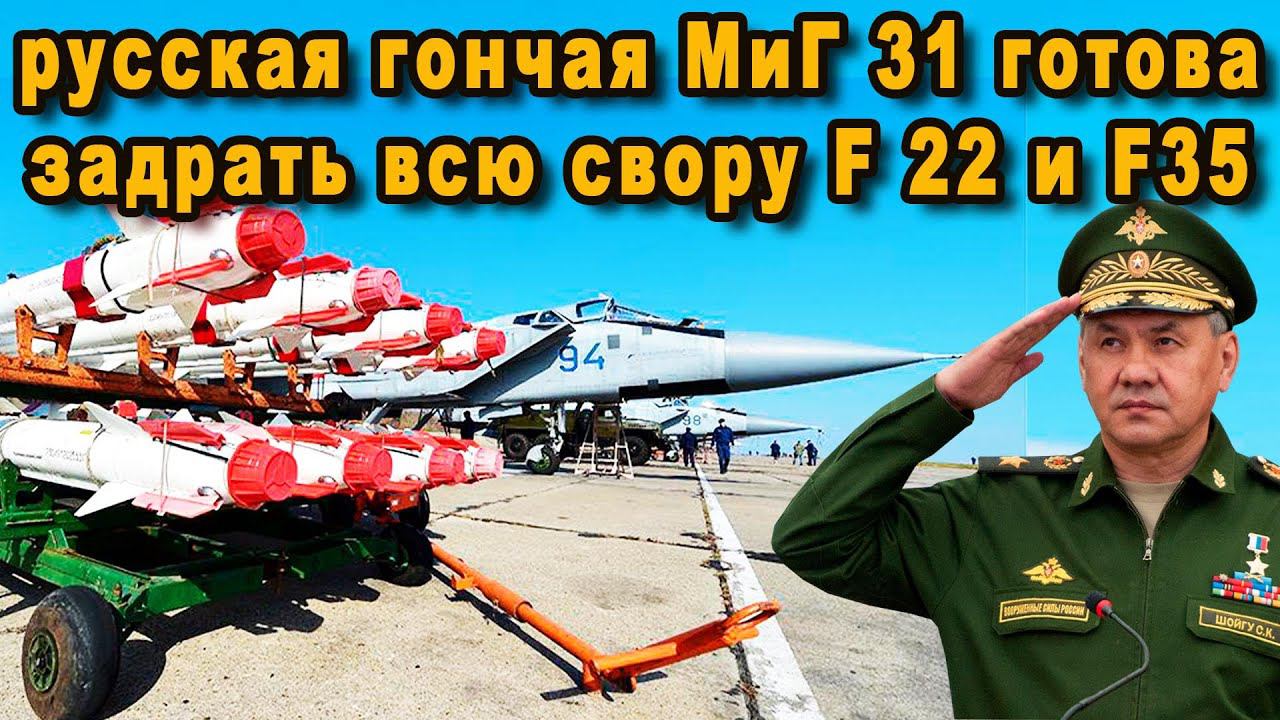 Русская гончая МиГ 31БМ перехватчик с новыми моторами готов задрать всю свору истребителей F 22  F35