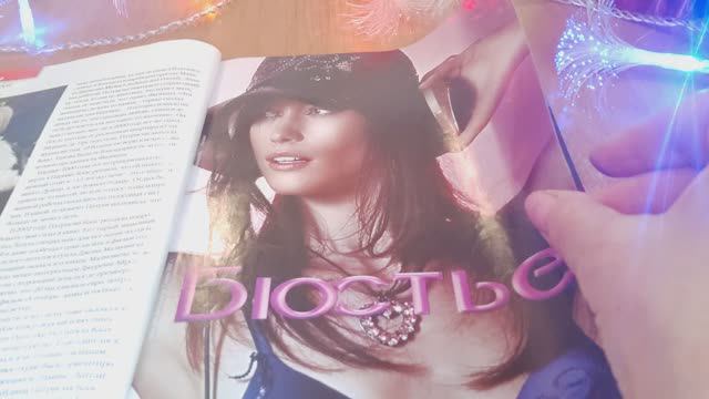 АСМР Кисточка+ конфетка. Листаю журнал Космополитен 2013г. смотреть онлайн