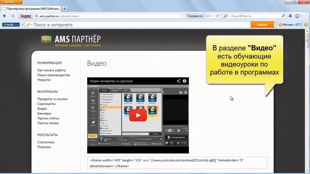 Обзор партнёрской программы AMS Software! смотреть онлайн