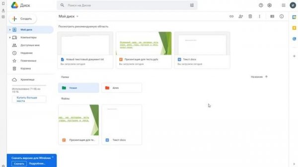 Видеоурок "Облачное хранилище Google Disk"