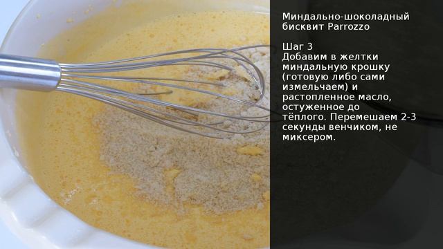 Миндально-шоколадный бисквит Parrozzo . Рецепт от шеф повара Максима Григорьева смотреть онлайн