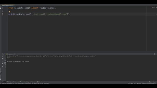 Валидация email с помощью python смотреть онлайн
