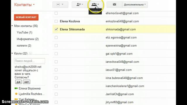 Группа контактов в Gmail смотреть онлайн