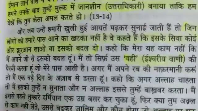 QURAN MAJEED TARJUMA HINDI (ASAAN) SURAH-YUNUS-10 AAYAT-1-27 смотреть онлайн