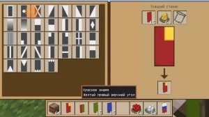 майнкрафт как сделать флаг Россию Беларуси  и Китай