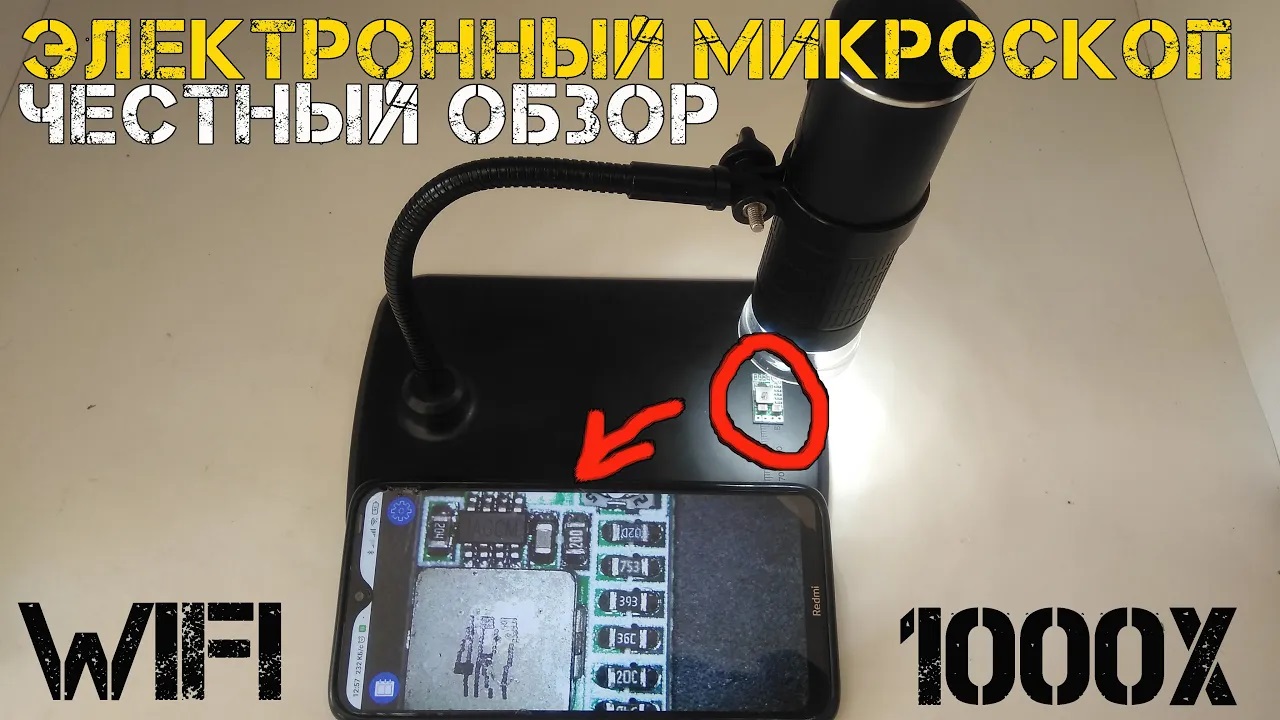 Дешевый электронный микроскоп с WIFI не без недостатков! смотреть онлайн
