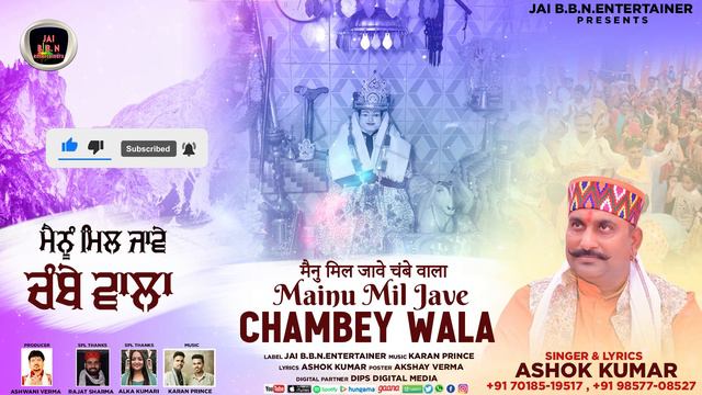 Mainu Mil Jave Chambey Wala || Singer & Lyrics - Ashok Kumar || New Devotional 2022 смотреть онлайн