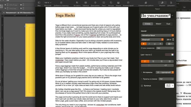 ВЕРСТКА В INDESIGN #4