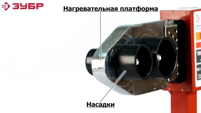 ЗУБР Мастер АСТ-800 сварочный аппарат для полипропиленовых труб 800 Вт смотреть онлайн