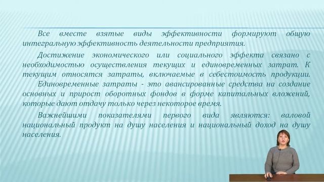 Тулиметова Айгуль Саиновна Экономика предприятия Экономическая эффективность деятельности предприят смотреть онлайн
