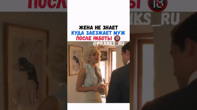 Жена не знает куда заезжает муж после работы смотреть онлайн