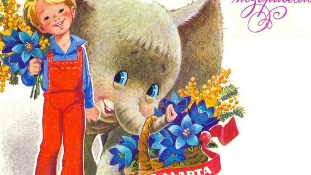 8 Марта - праздник мам! смотреть онлайн