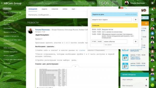 Интерфейс b24