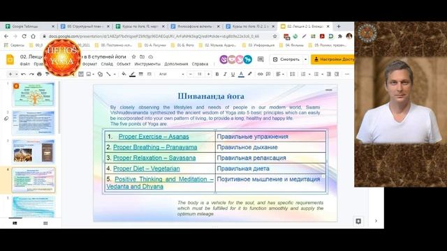 Helios Yoga, Курсы по йоге. Восемь ступеней йоги. Введение смотреть онлайн