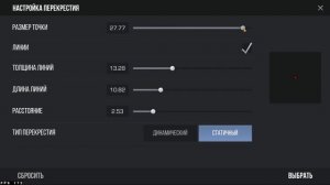 ❓ Как изменить поменять настроить прицел в эмуляторе BlueStacks для игры Standoff 2 Мои настройки
