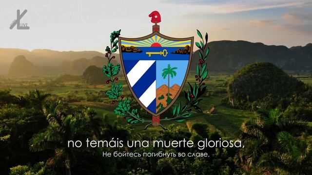 Гимн Кубы - "Himno de Bayamo" ("Гимн Баямо") [Русский перевод / Eng subs] смотреть онлайн