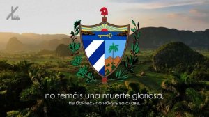 Гимн Кубы - "Himno de Bayamo" ("Гимн Баямо") [Русский перевод / Eng subs]