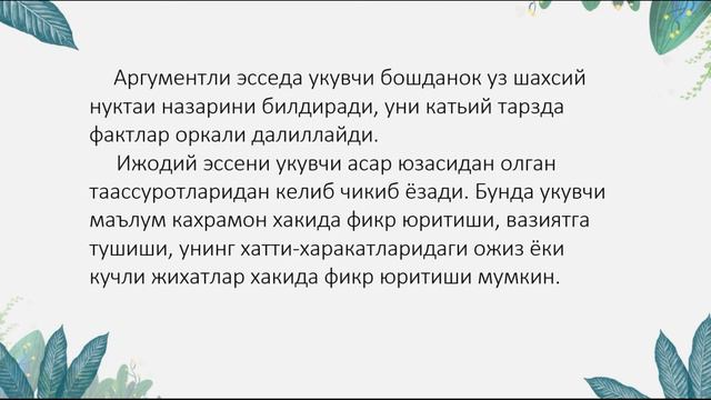 11-синф. Узбек тили ва адабиёти фанидан эссе хакида маълумот смотреть онлайн