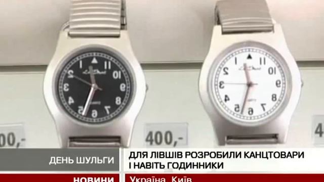 Міжнародний день лівшів, канал 24 смотреть онлайн