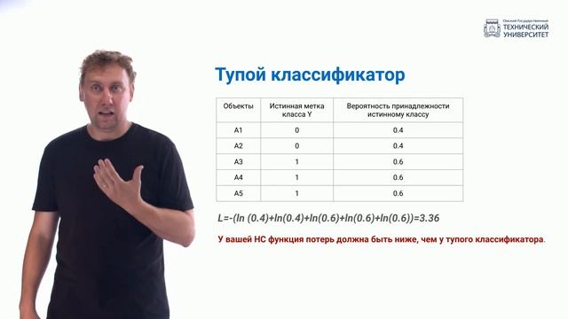 9.4. Дурацкий классификатор смотреть онлайн