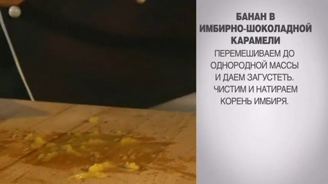 Банан в карамели / Банан / Банан в карамели рецепт / Как приготовить банан в карамели смотреть онлайн