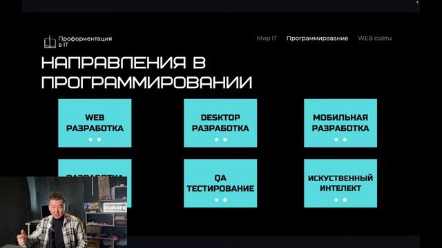 ПРЕЗЕНТАЦИЯ ОНЛАЙН IT КУРСА смотреть онлайн