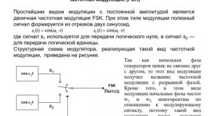 Частотная модуляция