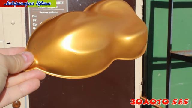 Краски под золото спрей и на развес в magazin-krasok.com смотреть онлайн