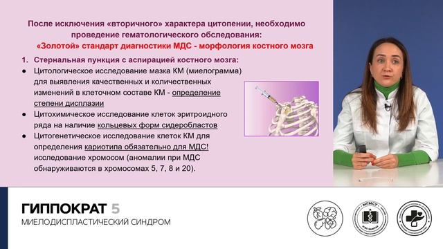 Миелодиспластический синдром. 18.11.22 смотреть онлайн