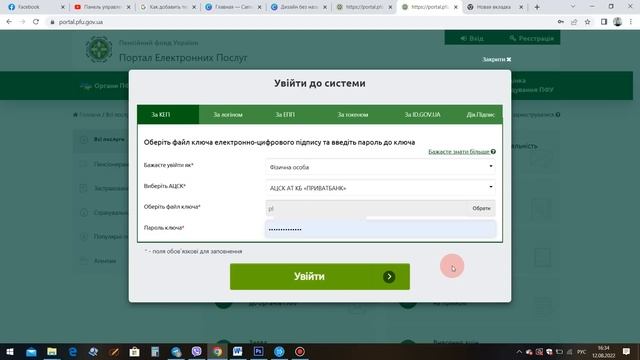 Реєстрація та вхід в особистий кабінет Пенсійного фонду України | Покрокова інструкція входу до ПФУ смотреть онлайн