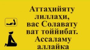 экранли жойнамоз. Бомдод намозини  укиш урганамиз