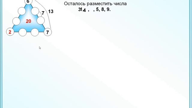 Числовой треугольник со стороной 20 смотреть онлайн
