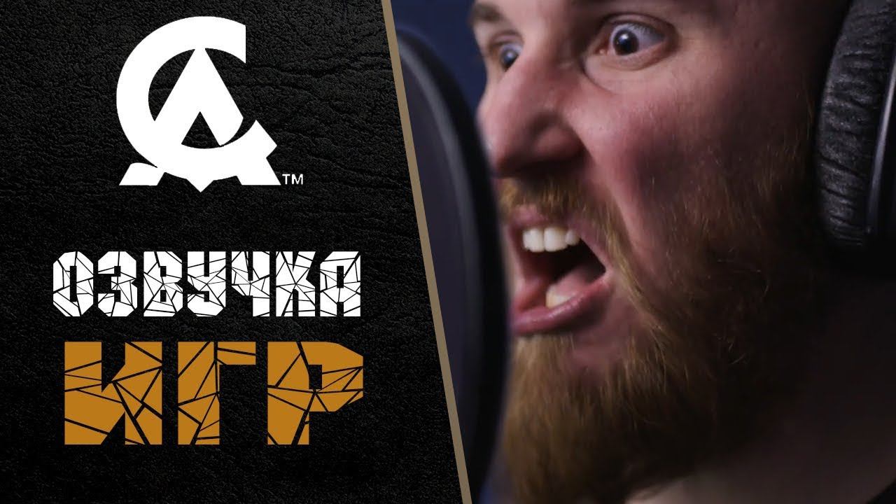 Озвучка игр от Креатив Ассембли (Audio at Creative Assembly) смотреть онлайн